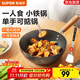 蘇泊爾（SUPOR）炒鍋一人食炒菜鍋防銹小鐵鍋無(wú)涂層輕量爆炒迷你鍋燃氣磁爐通用 EC24RF05 單手掂鍋 1-3人用 24cm