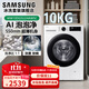 三星（SAMSUNG）滾筒洗衣機全自動(dòng)三星AI神 5系列超薄10公斤大容量蒸汽除菌洗衣機以舊換新補貼 WW10DG5U24AWSC【月光白】