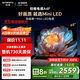 創(chuàng  )維電視65A4F 65英寸電視機mini led 百級分區 2+64G 65吋國家補貼一級能效 4k液晶平板游戲