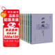 許倬云學(xué)術(shù)著(zhù)作集 精裝32開(kāi)六冊共一函 三聯(lián)書(shū)店出版 附贈藏書(shū)票 漢代農業(yè) 熔鑄華夏 水擊三千 我者與他者 西周史 形塑中國 等作品代表作者在不同學(xué)術(shù)階段的研究成果