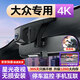 閑鳥(niǎo)大眾專(zhuān)用行車(chē)記錄儀原廠(chǎng)超高清免走線(xiàn)帕薩特朗逸途觀(guān)L速騰邁騰CC 【單鏡頭高清】1296p+64G 隱藏式高爾夫寶來(lái)途昂polo途安途岳探岳探歌凌度