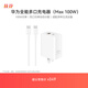 華為全能充多口充電器(Max100W)含6A數據線(xiàn) 3C認證 適用華為手機nova 14系列Pura 80系列筆記本電腦
