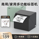 漢?。℉PRT）T260L標簽打印機小型便攜藍牙 熱敏價(jià)簽條形碼標簽紙打標機 食品奶茶店不干膠貼紙商用標簽機 