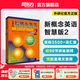 新東方 【智慧版】新概念英語1234全套新版教材學生用書 【智慧版】新概念英語2