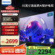 飛利浦（PHILIPS）多英寸電視4K超高清 120Hz高刷 MEMC防抖 HDR 雙重護(hù)眼 AI遠(yuǎn)場語音智能液晶游戲平板電視 55英寸 2+32G 55PUF8160/T3