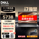 戴爾國(guó)家補(bǔ)貼20%筆記本電腦 3450高性能14英寸i7全能本商務(wù)辦公大學(xué)生手提便攜輕薄獨(dú)立顯卡游戲筆記本 【全能本】i7-1355U/MX570獨(dú)顯 【熱銷(xiāo)】32G內(nèi)存 | 1TB固態(tài)硬盤(pán) | 獨(dú)顯