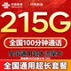 聯(lián)通流量卡電話(huà)卡全國通用無(wú)限超大流量5G手機卡純上網(wǎng)卡低月租非永久聯(lián)通流量卡 全國卡19元215G+100分鐘全國通用超長(cháng)套餐