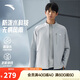 安踏防潑水外套丨商務(wù)行政夾克風(fēng)衣男士秋季新款訓練外套防風(fēng)運動(dòng)上衣