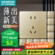西門(mén)子（SIEMENS）86型墻壁開(kāi)關(guān)插座面板 啞光磨砂 睿宸系列香檳金色 五孔十只裝
