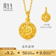 周生生 黃金足金立體圓形龍鳳球吊墜不含項(xiàng)鏈結(jié)婚14527P計(jì)價 4.5克(含工費(fèi)100元)