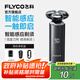 飛科（FLYCO）剃須刀電動(dòng)刮胡刀胡須刀須刨智能感應全身水洗快充教師節日生日禮物送男友送老公 FS968【標配】