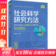社會(huì )科學(xué)研究方法 社會(huì )科學(xué)研究方法系列叢書(shū) 風(fēng)笑天著(zhù) 實(shí)驗研究 調查研究 定量文獻研究 實(shí)地研究 個(gè)案研究 圖書(shū)