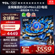 TCL電視 65T7L Pro 65英寸 QD-Mini LED 蝶翼星曜屏 萬(wàn)象分區 絢彩XDR 超薄 國家補貼