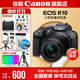 佳能r10 微單相機 輕量小型 APS-C畫(huà)幅 eos r10 高速連拍 踏青 打鳥(niǎo)vlog數碼照相機 R10 18-150中長(cháng)焦變焦套機【一鏡走天下】 套餐一【升級128G內存卡~送599攝影大禮包