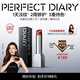 完美日記（PERFECT DIARY）【張予曦同款】第二代仿生膜精華口紅703淡化唇紋滋潤教師節禮物