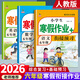2026版小學(xué)六年級上冊寒假作業(yè)人教版語(yǔ)文數學(xué)英語(yǔ)全套3本部編版同步訓練期末總復習黃岡快樂(lè )假期銜接下冊預習練習冊題6六年級上冊小學(xué)生寒假作業(yè) 三本寒假作業(yè)：語(yǔ)文＋數學(xué)＋英語(yǔ)【老師推薦】 六年級寒假作業(yè)