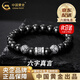 中國黃金（CHINA GOLD）黑曜石手串男士時(shí)尚六字真言手鏈男潮情人節生日禮物送女朋友老婆 今/次日達*999銀六字真言黑曜石手串【品牌禮盒】