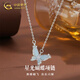 中國黃金（CHINA GOLD）足銀項鏈女士百搭小眾星光蝴蝶吊墜情人節生日禮物送女朋友老婆 星光蝴蝶項鏈
