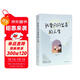 我要閃閃發(fā)亮的人生（韓國暢銷(xiāo)十余萬(wàn)冊，已制成圖書(shū)迷你劇。小時(shí)候以為長(cháng)大之后我們都會(huì )成為閃閃發(fā)光的人，那么理所當然地認為著(zhù)。）