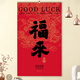 華昶掛歷2026年掛墻家用新款風(fēng)景畫(huà)月歷馬年中國風(fēng)水墨畫(huà)日歷福字大號撕歷掛歷定制 （加厚）福來(lái)【帶禮筒】