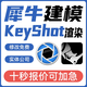 KTYL犀牛建模建筑rhino代做產(chǎn)品外觀(guān)設計keyshot渲染動(dòng)畫(huà)工業(yè)設計制作產(chǎn)品抄數高精度3d掃描三維掃描抄數測繪上門(mén)