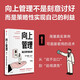 向上管理 搞定領(lǐng)導拿結果 職場(chǎng)溝通 職業(yè)發(fā)展 情商 人際關(guān)系 中信出版社