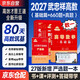 2027新版 武忠祥2027高數基礎三件套 考研數學(xué)一高等數學(xué)基礎篇+歷年真題+660題 可搭配武忠祥高等數學(xué)輔導講義李永樂(lè )復習全書(shū)張宇30講1000題湯家鳳1800題