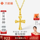 六桂福珠寶 黃金吊墜 愛與信仰 5G足金項(xiàng)鏈項(xiàng)墜禮物 FH0600214 0.7g