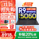 聯(lián)想拯救者R9000P 2025補貼 電競游戲筆記本電腦y  滿(mǎn)血RTX5070/5060獨顯可選 旗艦銳龍16核32線(xiàn)程 R9-8945HX 32G 1T 5060 黑
