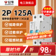 公?？諝忾_(kāi)關(guān)2P3P小型家用空開(kāi)電閘過(guò)載保護斷路器開(kāi)關(guān)插座面板雙極 2P 125A空開(kāi)【升級窄體】