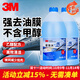 3M強力去油膜除蟲(chóng)膠高效清潔去污乙醇配方汽車(chē)玻璃水通用 0°【油膜克星防眩光】 2瓶