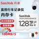 閃迪（SanDisk）4k錄制汽車(chē)行車(chē)記錄儀128G專(zhuān)用存儲卡512G監控內存卡sd攝像頭tf卡64G白卡 256G 監控記錄儀專(zhuān)用內存卡【128G】