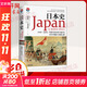 日本史1600-2000 從德川幕府到平成時(shí)代