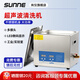 尚儀 實(shí)驗室超聲波清洗機儀器商用工業(yè)家用珠寶手機主板除油銹大功率 【數顯款10L振頭4】SN-QX-100D