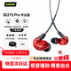 SHURE舒爾SE215 pro動(dòng)圈有線(xiàn)耳機 強勁重低音 運動(dòng) HIFI 手機耳機 限量紅色(無(wú)線(xiàn)控版)