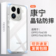 漫牛適用OPPO Find X9Pro手機殼新款康寧防摔防爆透明findx9玻璃高級簡(jiǎn)約磁吸Magsafe全包保護套不發(fā)黃 【全透明】 水晶增透 | 康寧玻璃 | 頂配防摔 OPPO Find X9 