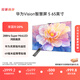 華為Vision智慧屏 5 65英寸 鴻蒙AI搜片 Super MiniLED鴻鵠畫(huà)質(zhì)國家補貼MateTV同源靈犀遙控平板電視機