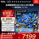 TCL電視 85T7L Pro 85英寸 QD-Mini LED 蝶翼星曜屏 萬(wàn)象分區(qū) 絢彩XDR 2200nits 國(guó)家補(bǔ)貼 低反屏 85英寸 黑色