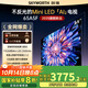 創(chuàng  )維電視65英寸 電視機65英寸MiniLED 20%薄65吋彩電液晶平板電視65A5D Pro升級款 65英寸