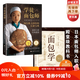 學(xué)徒面包師（新版）＋面包學(xué) 【2冊】
