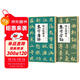 【2本】趙孟頫楷書(shū)集字唐詩(shī)宋詞簡(jiǎn)體旁注楷書(shū)入門(mén)基礎教程收錄趙孟俯經(jīng)典碑帖集古詩(shī)詞作品集成人學(xué)生臨摹楷書(shū)毛筆練字帖