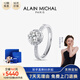 艾蘭米雪 ALAIN MICHAL Elegance 光環(huán) PT950鉑金 1克拉培育鉆石戒指 14號 情人節禮物