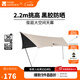 牧高笛（MOBIGARDEN）俊庭黑膠天幕 戶(hù)外露營(yíng)蝶形防曬遮陽(yáng)布防雨大空間黑膠天幕 俊庭黑膠天幕PO400