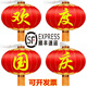 立構歡度佳節 國慶大紅燈籠企業(yè)大門(mén)綢布燈籠戶(hù)外防水防曬鐵口燈籠 歡度國慶（4個(gè)燈籠每個(gè)1字） 撐開(kāi)直徑100cm高82cm