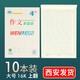 書(shū)珊飛藝文海作業(yè)本16開(kāi)16K大作文本10本裝