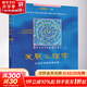 發(fā)展心理學(xué) 第10版 下冊 從成年早期到老年期 第10版 下冊 從成年早期到老年期