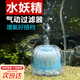 魚缸氣動過濾器水妖精小水族箱過濾器迷你吸便器生化反氣舉 氣動過濾器