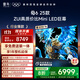 FFALCON雷鳥電視 98鶴6 25款 98英寸 MiniLED 華星HVA 背光分區(qū) 家電國家補(bǔ)貼 98/100英寸電視98S595C