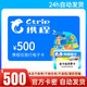 【謹防刷單詐騙】攜程500元電子卡全國通用 攜程任我行電子禮品卡500元非本店客服請勿相信