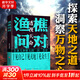 【正版包郵】漁樵問(wèn)對譯注版正版書(shū)籍 邵雍謝普經(jīng)典著(zhù)作國學(xué)讀物圖書(shū)原著(zhù)無(wú)刪減陳平全文全譯 漁樵問(wèn)對白話(huà)文版 漫畫(huà)小學(xué)生思維 新華書(shū)店旗艦店哲學(xué)國學(xué)書(shū)籍 圖書(shū)